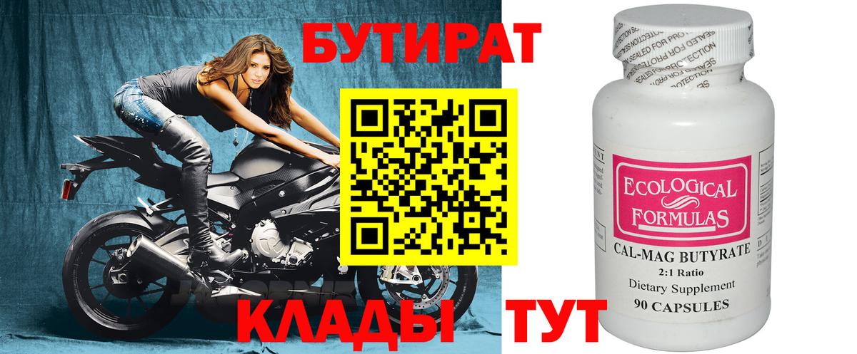 Ковров  БУТИРАТ GHB  Бутират  Вход с VPN 