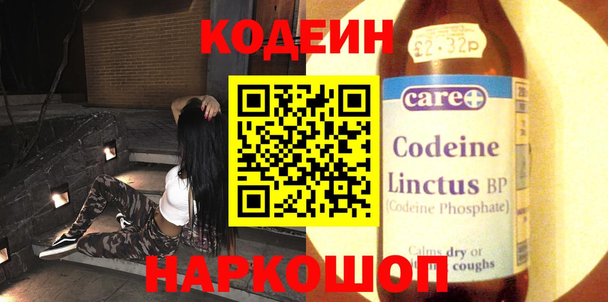 Ковров  Кодеин Purple Drank  Вход с VPN  Codein Purple Drank 