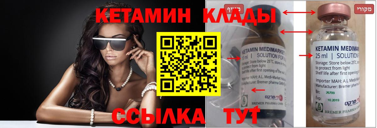 КЕТАМИН ketamine Ковров